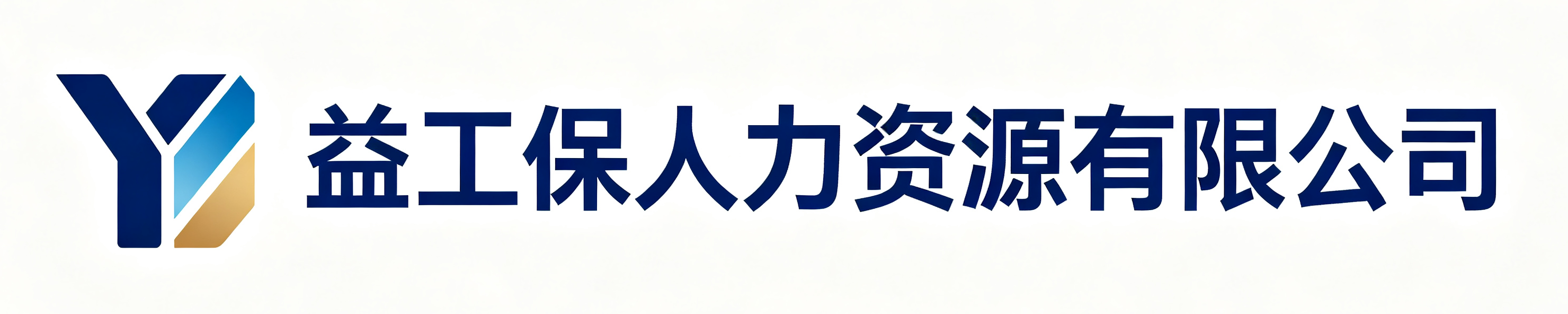 益工保人力资源顺义站